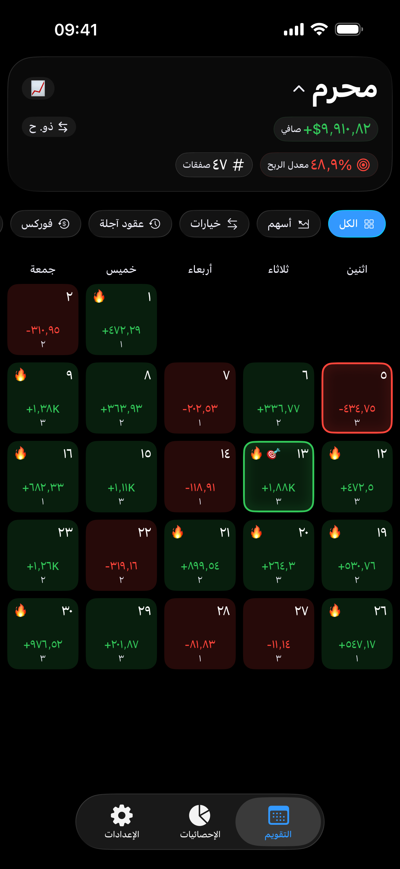عرض التقويم في Proloca على iPhone