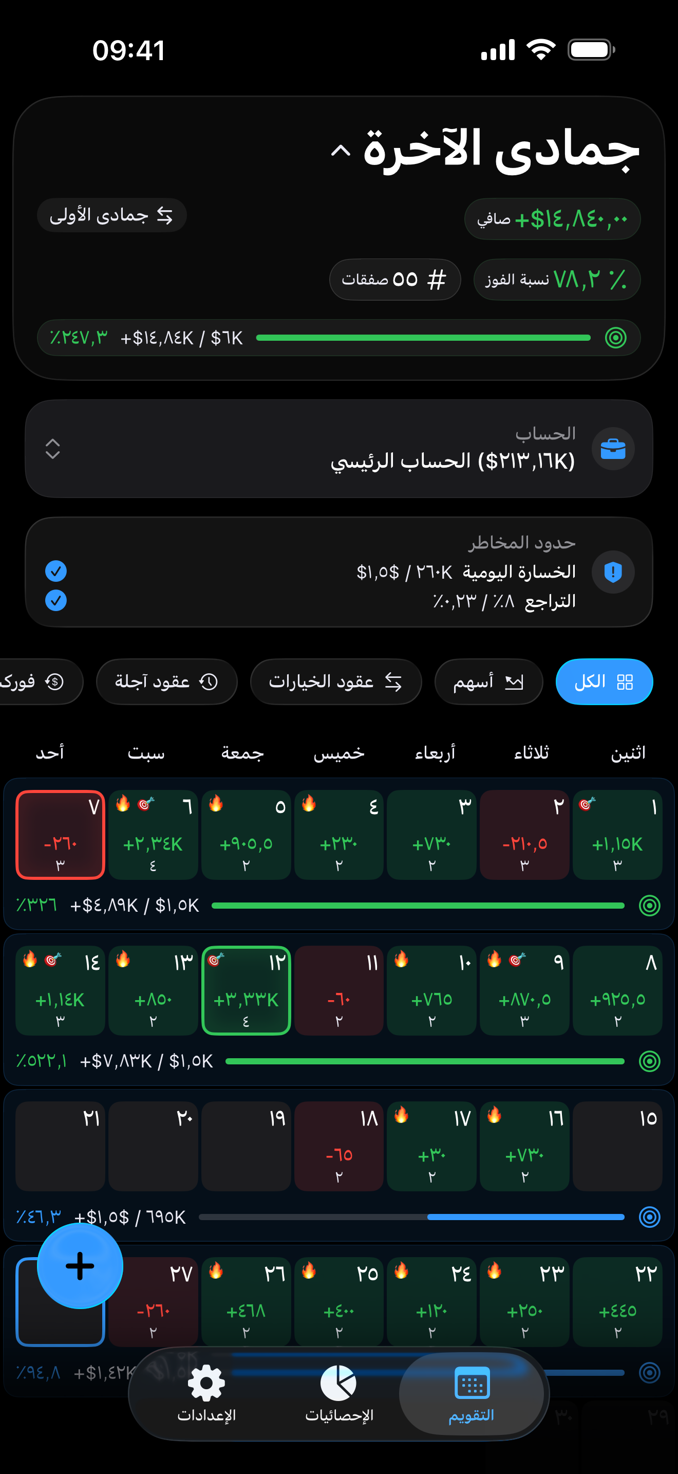 عرض التقويم في Proloca على iPhone