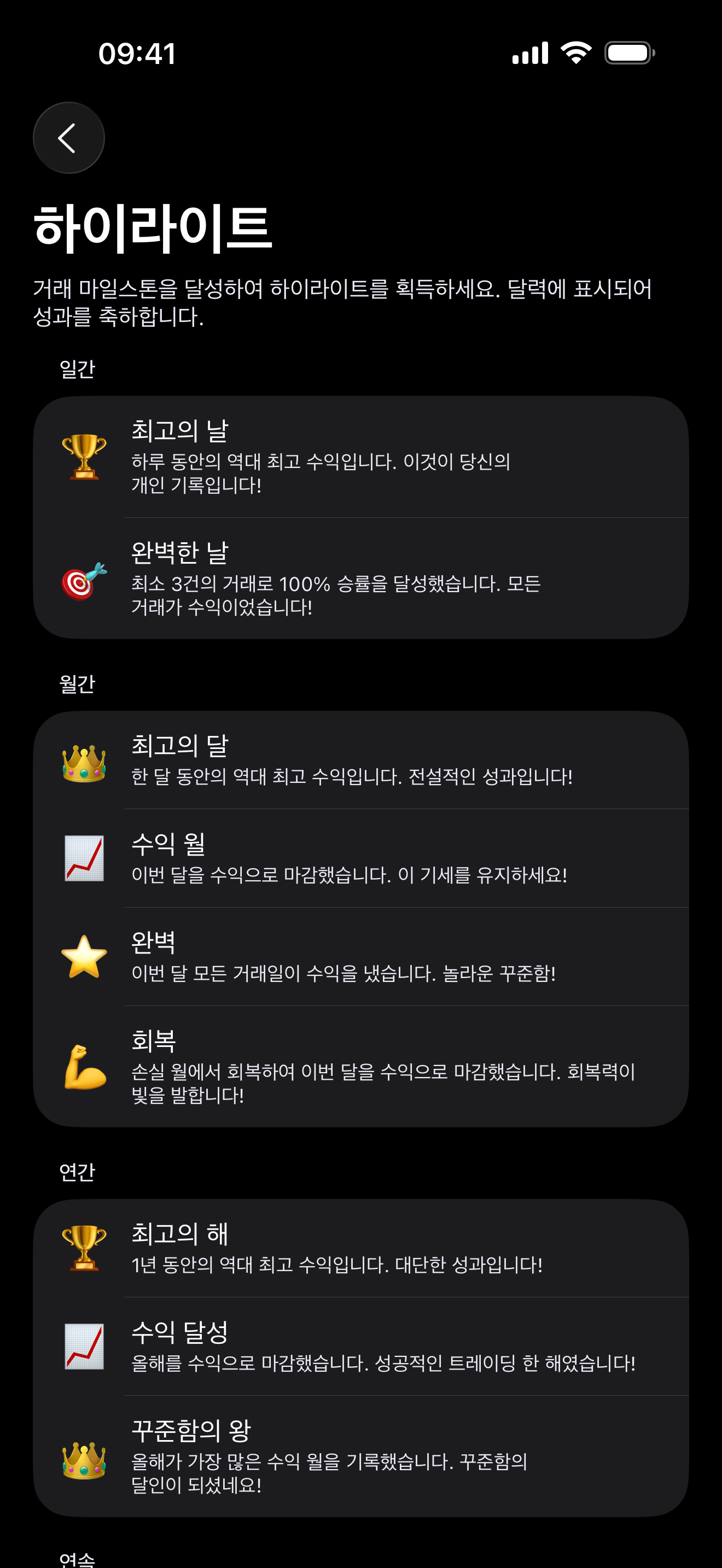 iPhone의 Proloca 하이라이트 화면